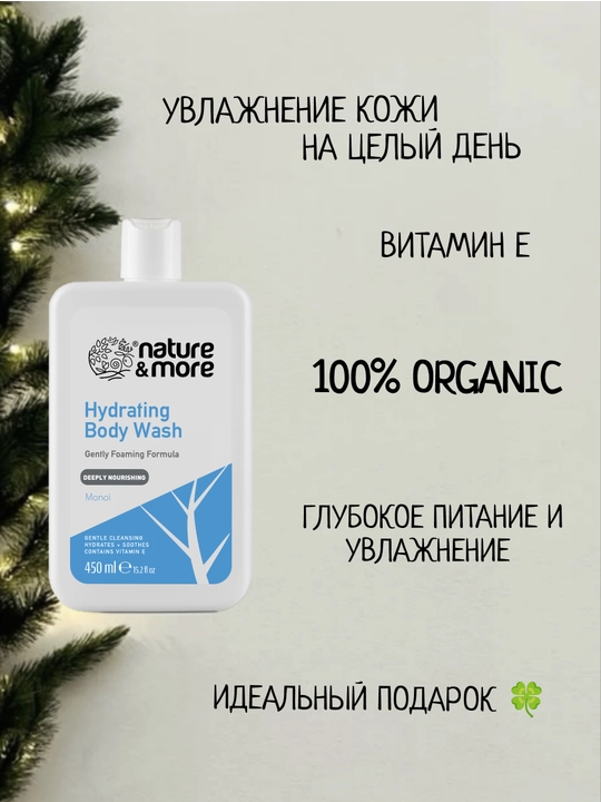 Натуральный гель для душа, увлажняющий и питающий гель для душа для чувствительной кожи