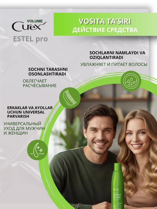 Бальзам для волос Estel Curex увлажнение, питание, объем, блеск, восстановление, 250 мл