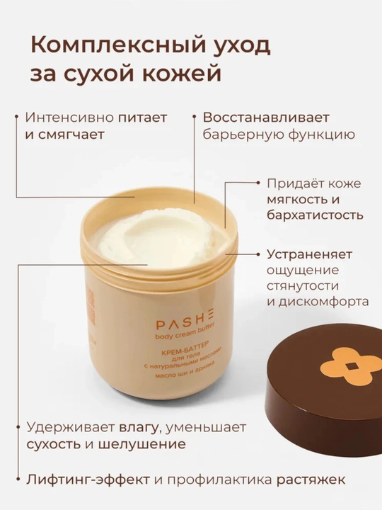 Крема - суфле для тела (Какос / Манго / масло Ши), Pashe 200мл