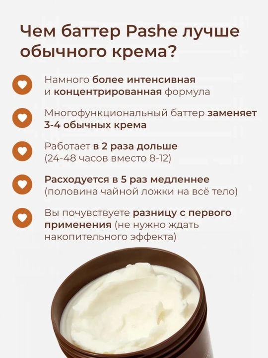 Крема - суфле для тела (Какос / Манго / масло Ши), Pashe 200мл
