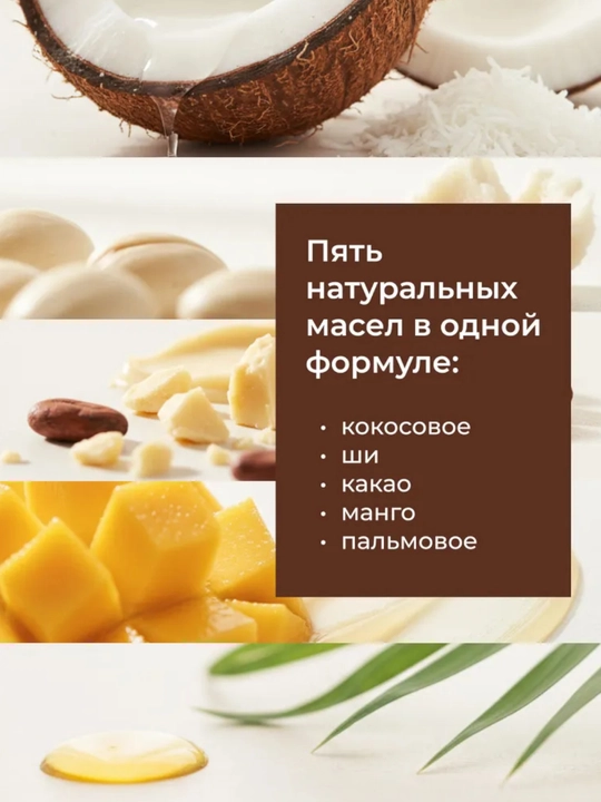 Крема - суфле для тела (Какос / Манго / масло Ши), Pashe 200мл