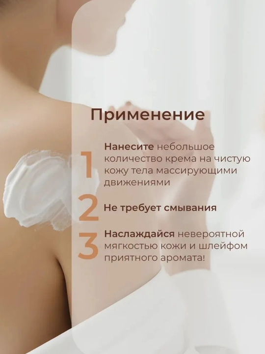 Крема - суфле для тела (Какос / Манго / масло Ши), Pashe 200мл