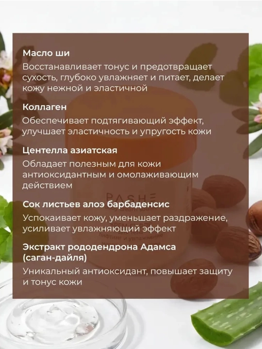 Крема - суфле для тела (Какос / Манго / масло Ши), Pashe 200мл