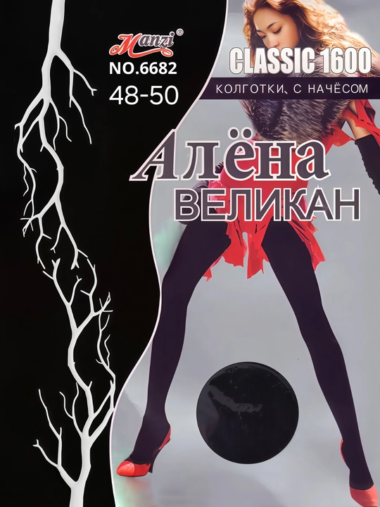 Колготки Manzi Алёна 3 вида, 1600 ден, из хлопка, с начёсом великан