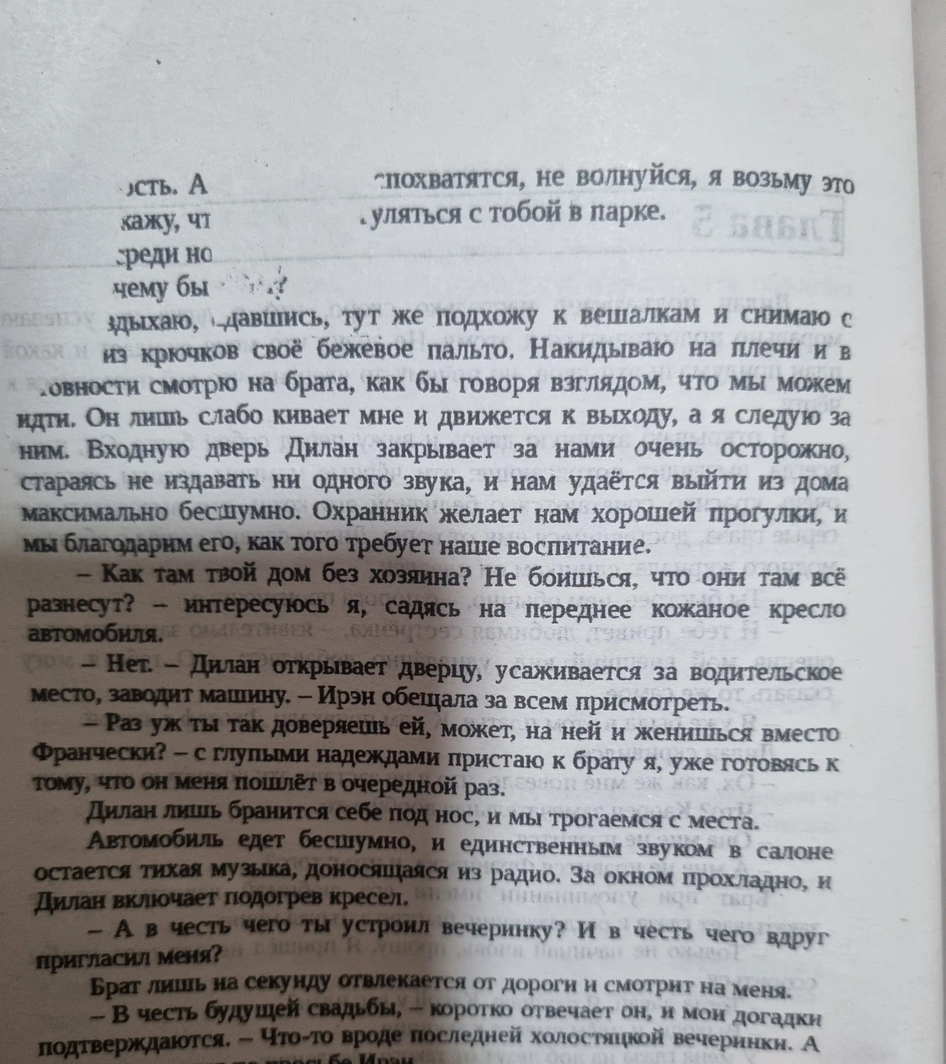 Разбей сердце принцессы Книга, Фэя Моран