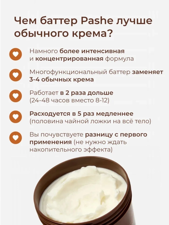 Крема - суфле для тела (Какос / Манго / масло Ши), Pashe 200мл