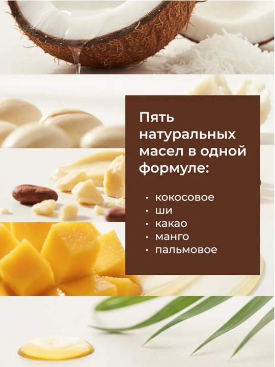 Крема - суфле для тела (Какос / Манго / масло Ши), Pashe 200мл