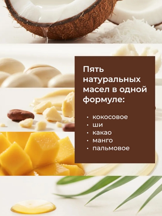 Крема - суфле для тела (Какос / Манго / масло Ши), Pashe 200мл
