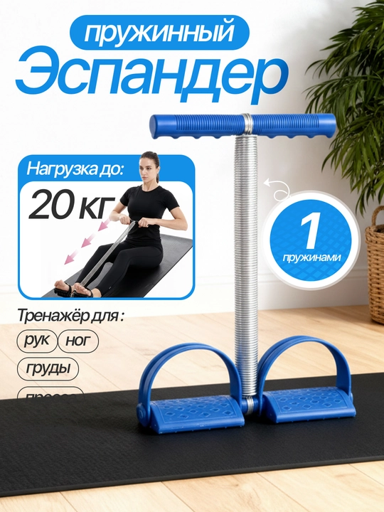Prujinali espander trenajyor – uyda fitness, qo‘l trenajyori, press va sport anjomlari - 