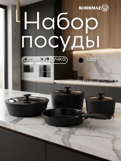 Набор посуды АП KORKMAZ NOVA PRATIKA A2792 (кастрюли и сковорода, чёрный цвет) - 