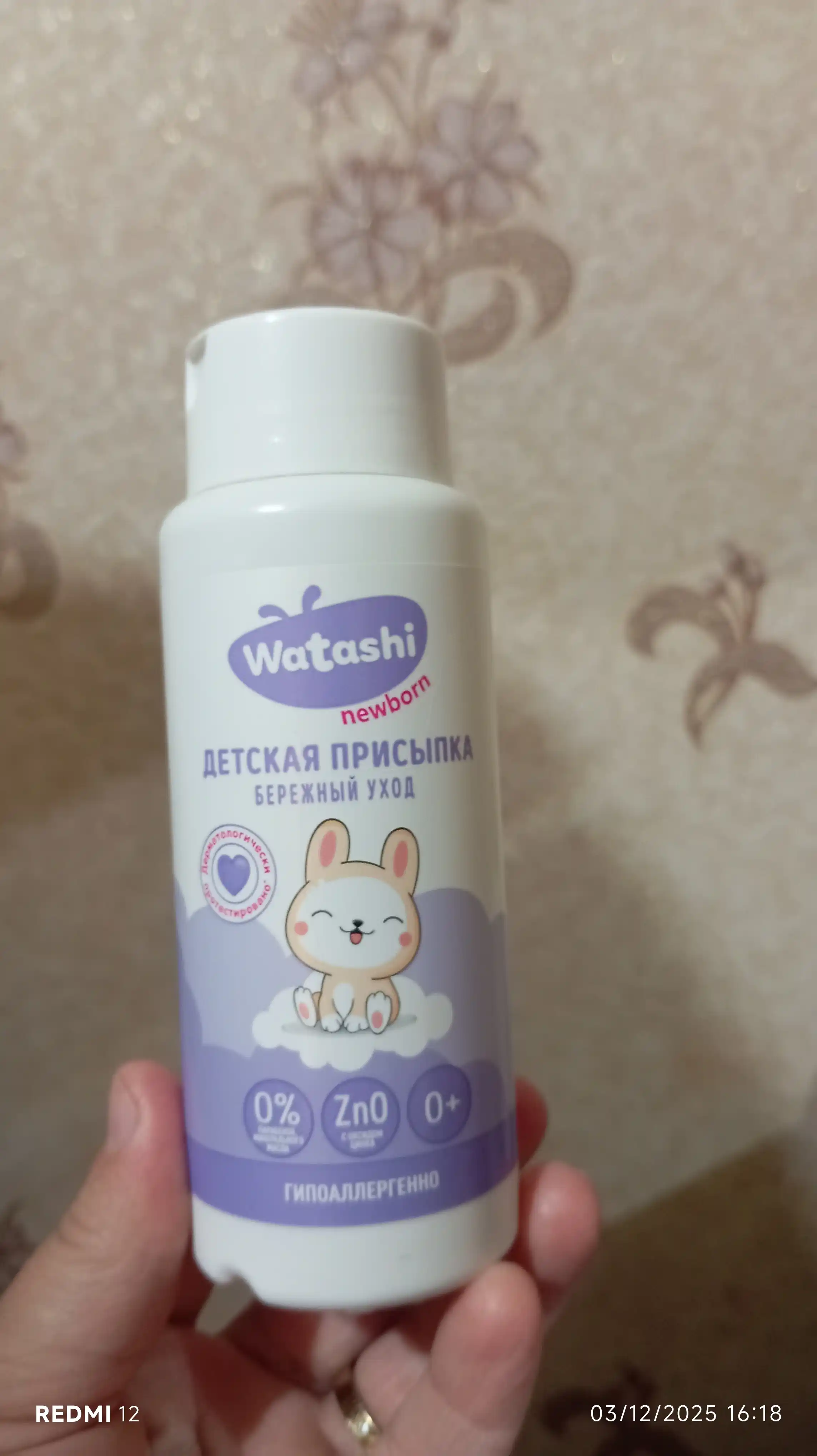 Присыпка детская Watashi 0+, 100 г
