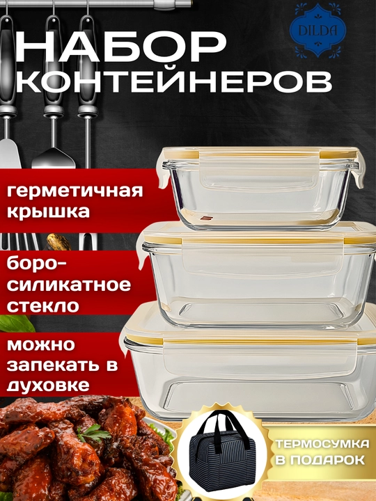Набор контейнеров — 3 стеклянных, термостойких, безопасного хранения еды, ланч бокс