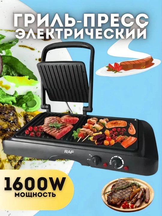 Электрический гриль — для мяса, рыбы и овощей, быстрый нагрев, удобный - 