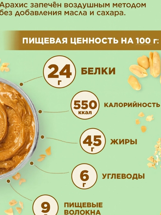 Арахисовая паста хрустящая, со вкусом синнабон 250гр, натурально подслащена стевией