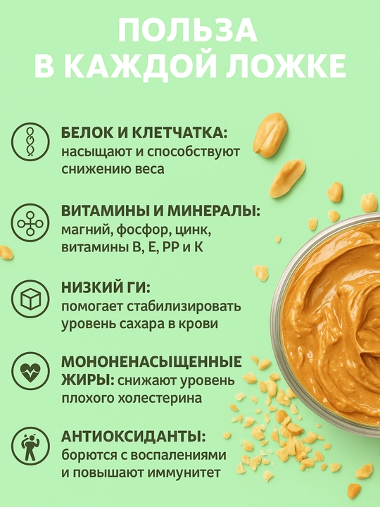 Арахисовая паста хрустящая, со вкусом синнабон 250гр, натурально подслащена стевией