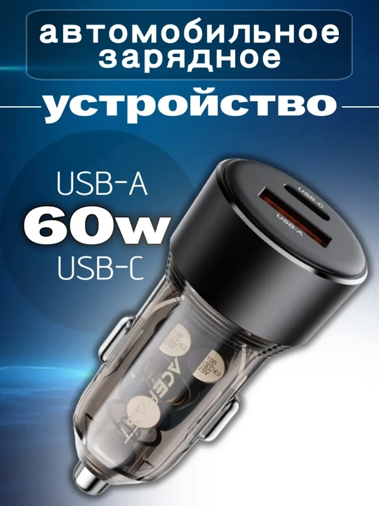Автомобильное зарядное устройство Toocki, 60 Вт, USB Type-C/A, быстрая зарядка - 