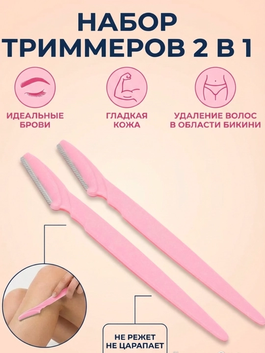 Trimmer ustara, qosh shakllarini berish va yuz tuklarini olish uchun ustara, 2 va 3 dona - 