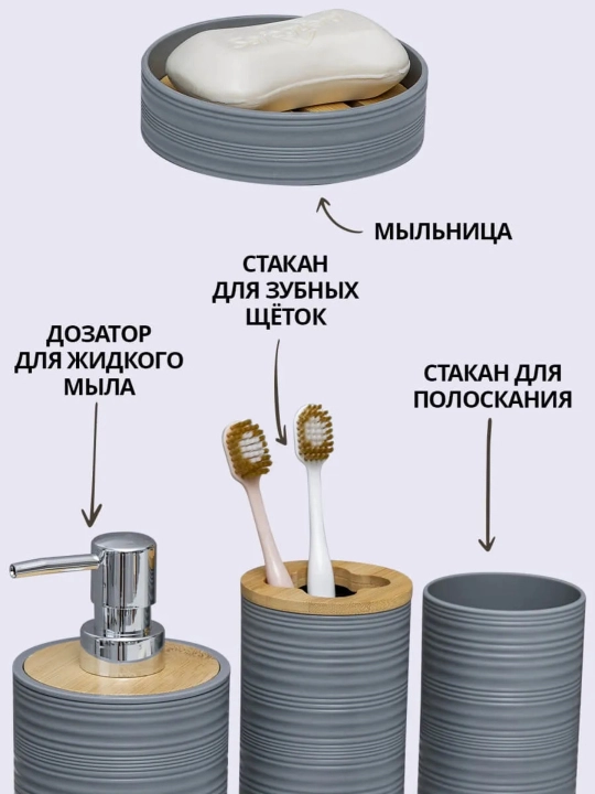 Набор для ванной комнаты, 6 предметов