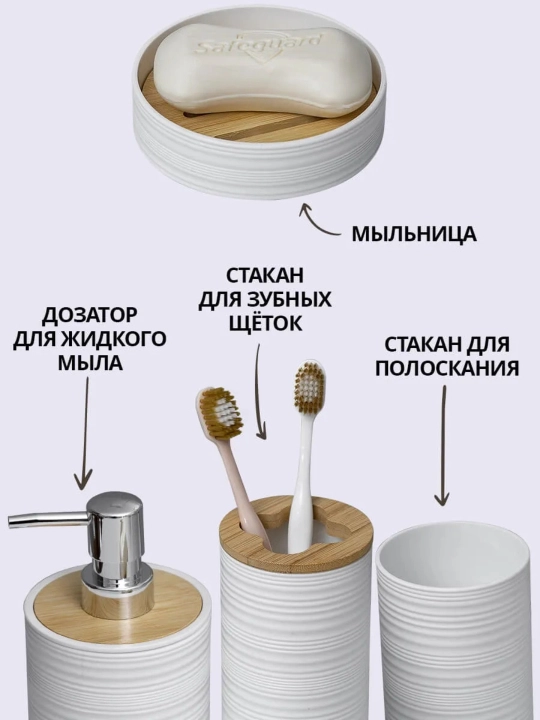 Набор для ванной комнаты, 6 предметов
