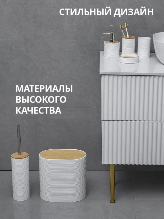 Набор для ванной комнаты, 6 предметов