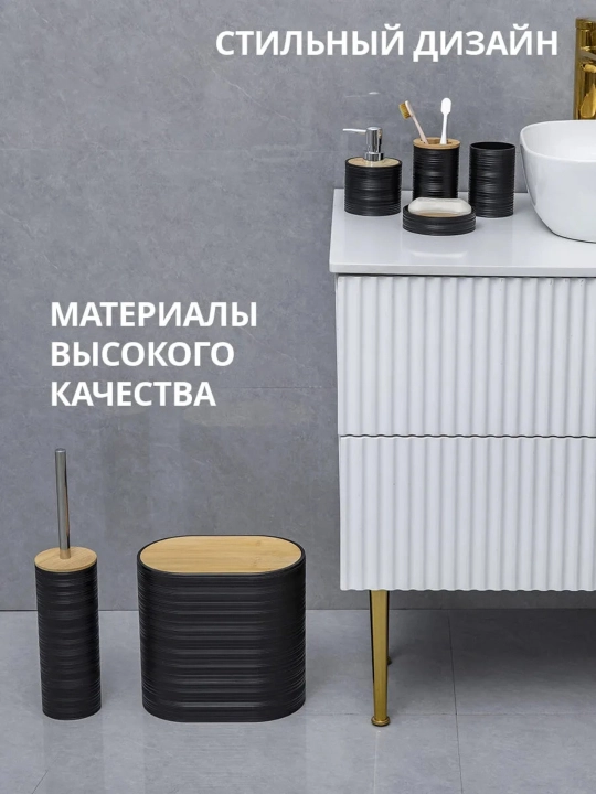 Набор для ванной комнаты, 6 предметов