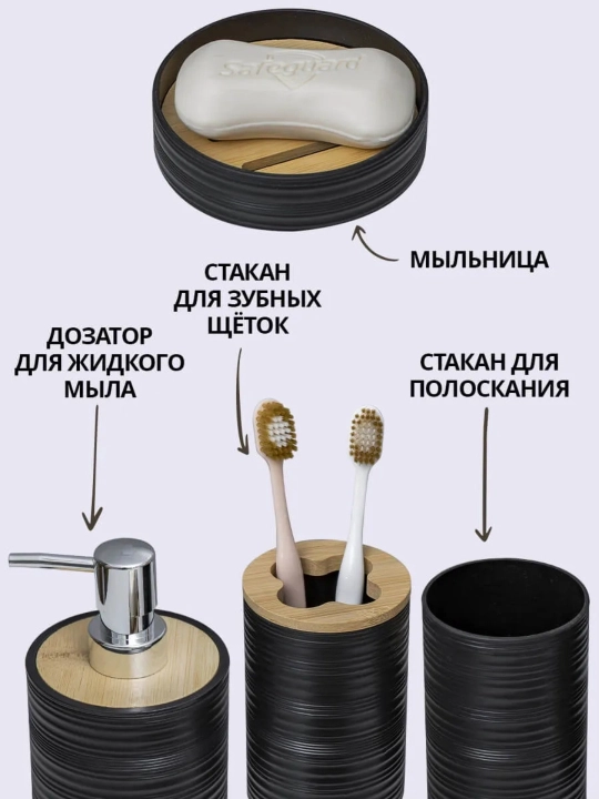Набор для ванной комнаты, 6 предметов