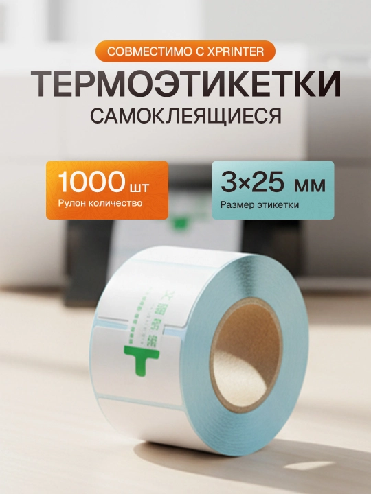 Termal printer stikerlari - etiketka, yorliqlar, shtrix kodlar uchun 43x25, 1000ta/rulon - 