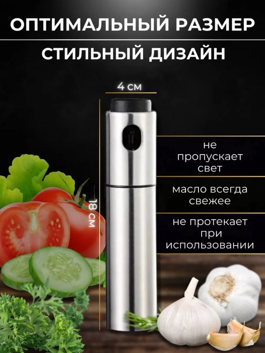 Распылитель для масла 100 мл, дозатор для масла, пульверизатор