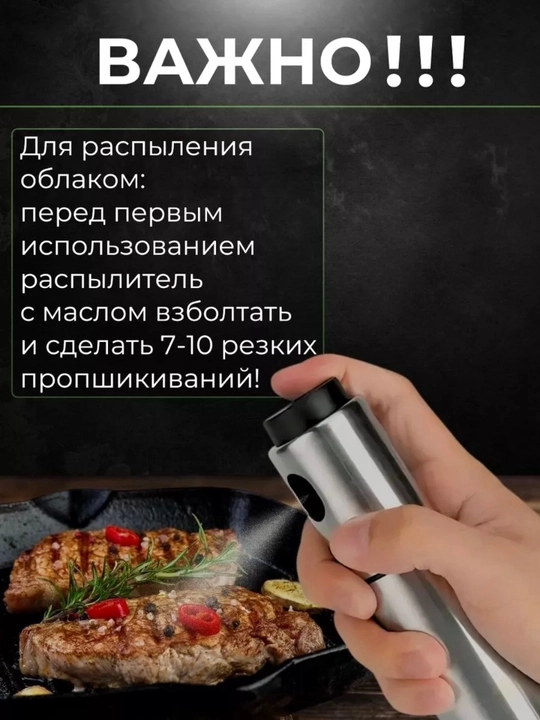 Распылитель для масла 100 мл, дозатор для масла, пульверизатор