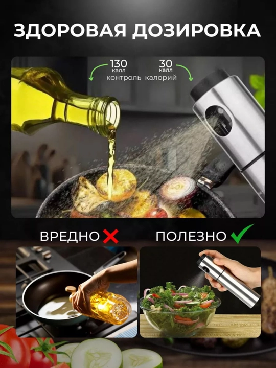 Распылитель для масла 100 мл, дозатор для масла, пульверизатор