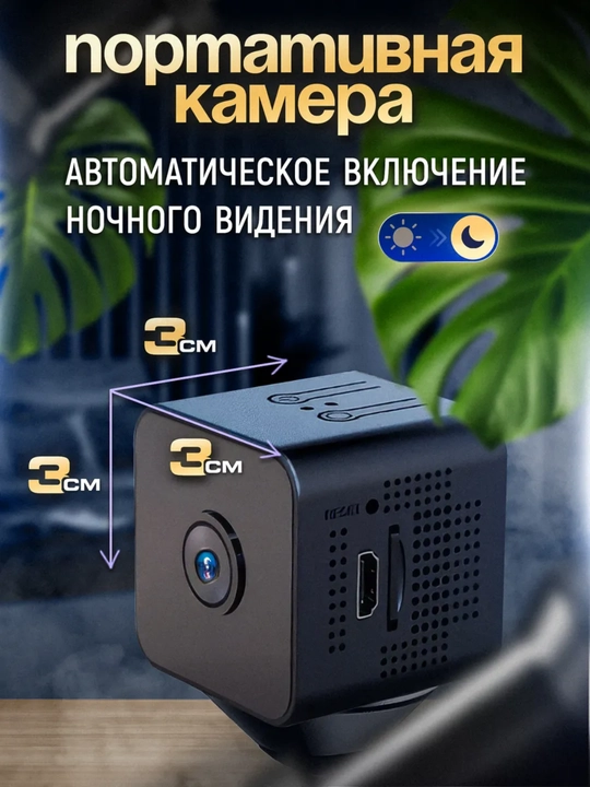 Мини камера, камеры наблюдения для домашней безопасности