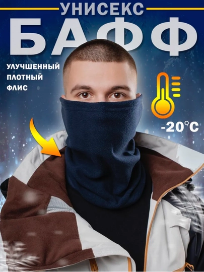 Балаклава флисовая, зимняя, шарф, маска для лица, Баффовые шарфы — M3S-SHF-ТЕМНСИН