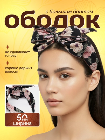 Ободок для волос женский, с большим бантом, с цветочным принтом — MINIMA-BANT06-СИНИЙ