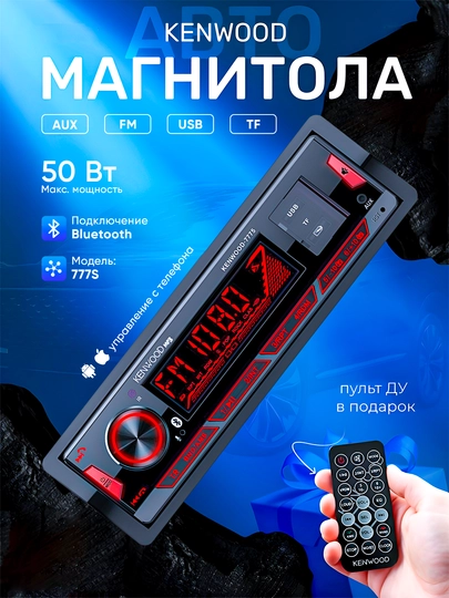 Автомагнитола KENWOOD OK-5802 / 7775 Bluetooth, USB, AUX, TF-карта, с пультом  управления — SAFO2-KENWOOD5802