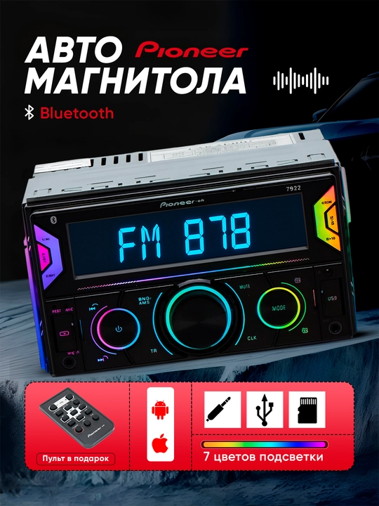Автомагнитола Pioneer OK-8992 / Bluetooth, USB, AUX, TF, с пультом, цветной экран, 2DIN - 