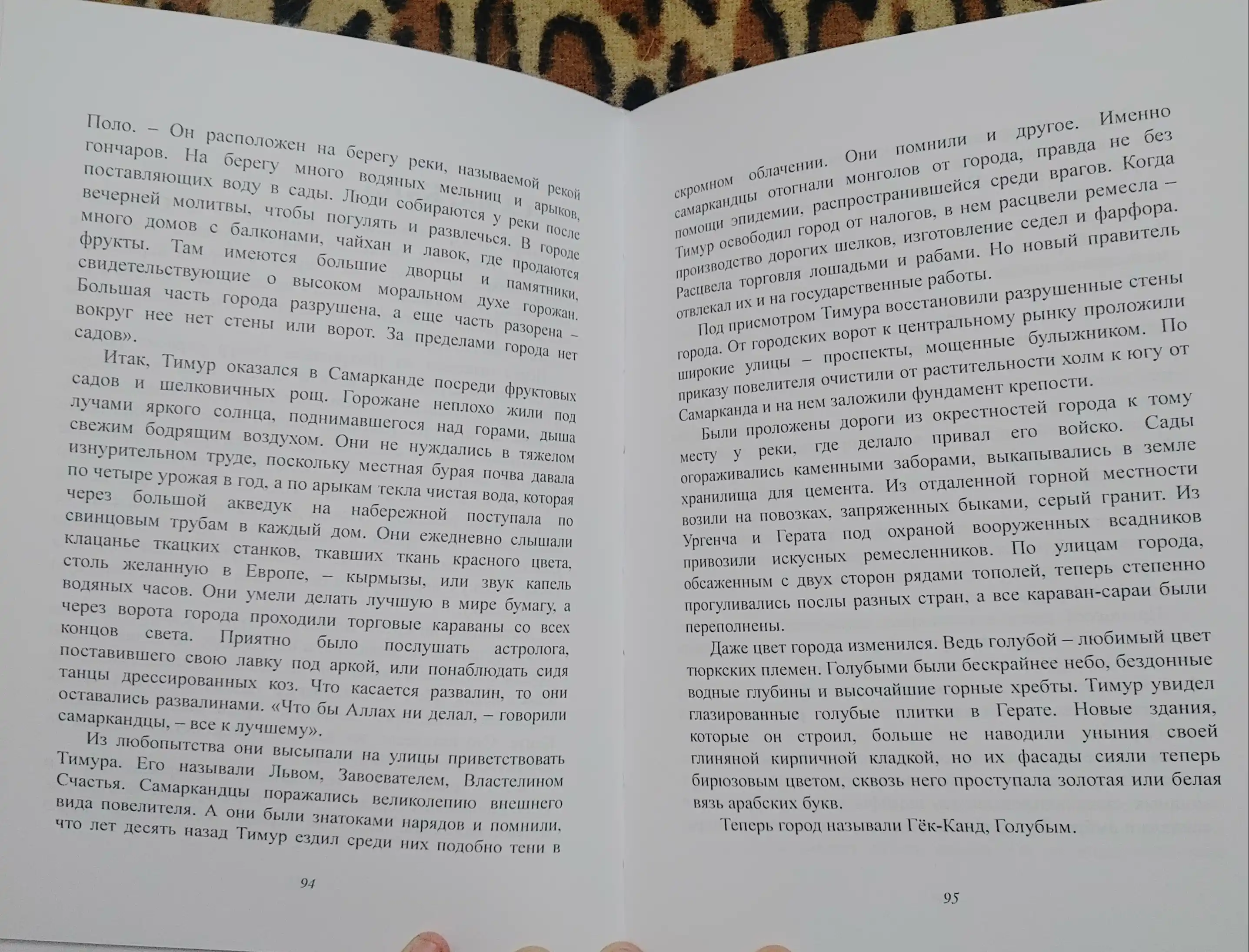 Тамерлан. Правитель и полководец. Гарольд Лэмб