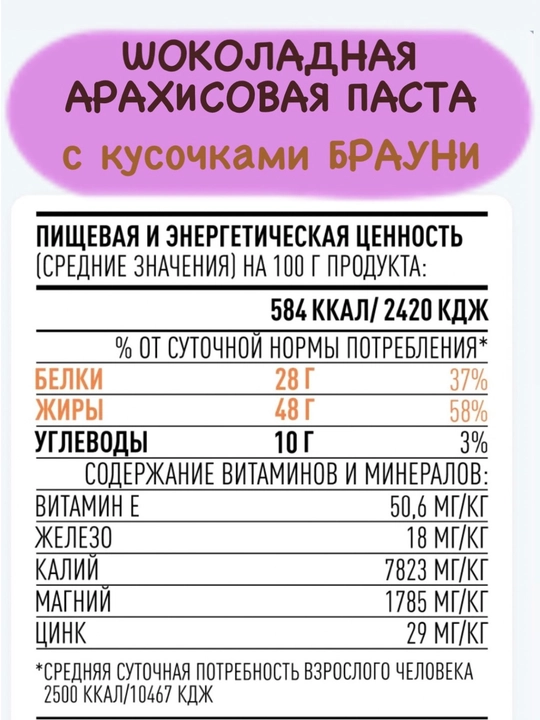 Yeryong‘oq Pasta Shokoladli 250gr. Brauni bo‘lakchalari bilan. Stevia qo'shilgan shakarsiz