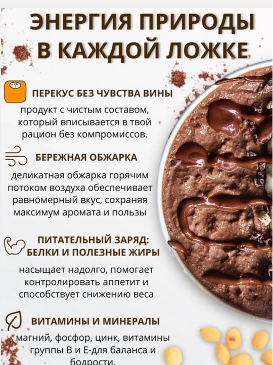 Yeryong‘oq Pasta Shokoladli 250gr. Brauni bo‘lakchalari bilan. Stevia qo'shilgan shakarsiz