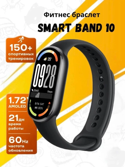 Умный фитнес браслет, Xiaomi Smart Mi Band 10, глобальная версия, русский язык
