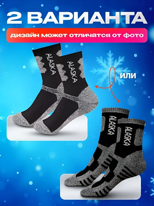 ALASKA issiq termo paypoqlar — qishki sovuqda maksimal iliqlik va qulaylik uchun, paypoq