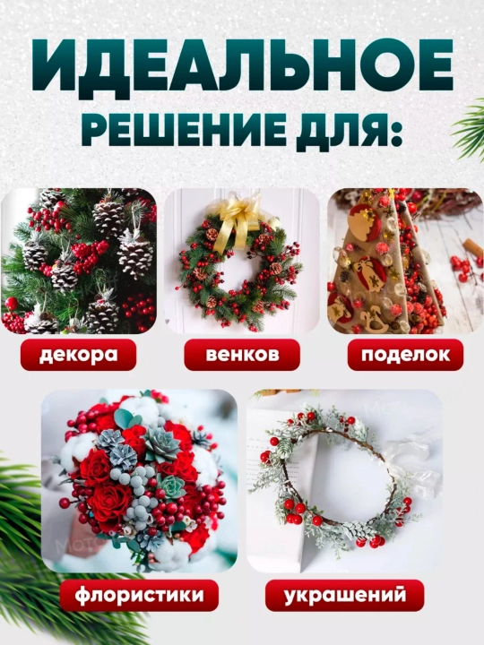 Yangi yil bezagi, ryabina shoxlari, yangi yil uchun sun’iy qizil mevalar shoxchasi