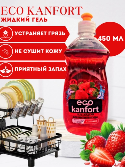 Жидкое средство для мытья посуды "ECO KANFORT" - 