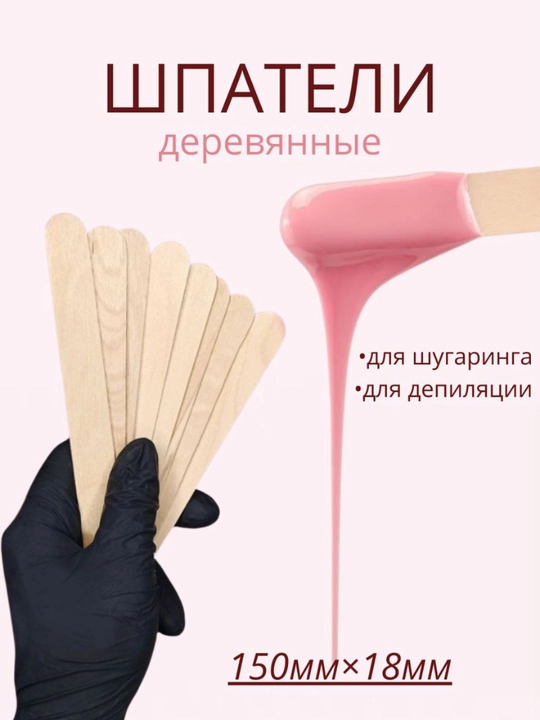 Палочки-лопаточки для депиляции и шугаринга, Dely 5, 10, 20, 50, 100 шт - 