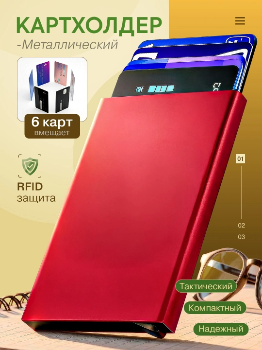 Metall kardxolder-RFID himoyasi, hujjatlar uchun taktik