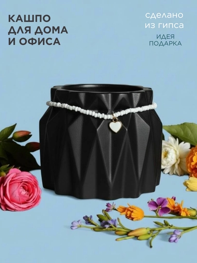 Гипсовое кашпо ручной работы — GYPSIUM-TUVAK-ЧЕРН
