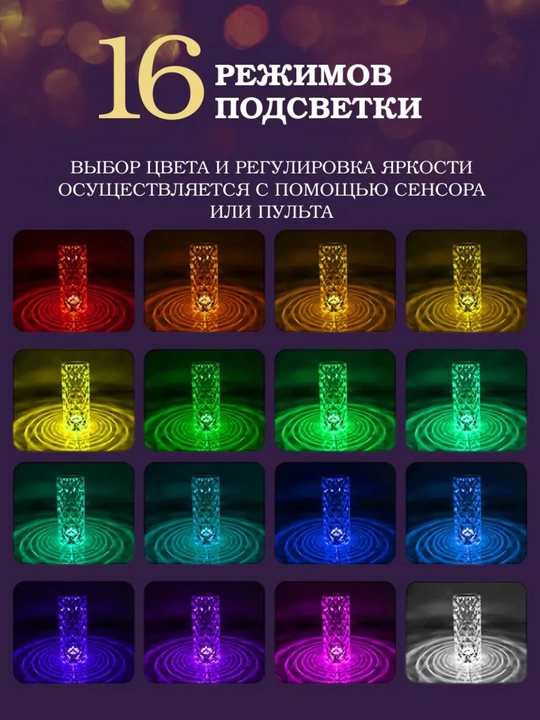 Kristalli LED tungi chiroq, boshqaruv pultli, 16 rangli