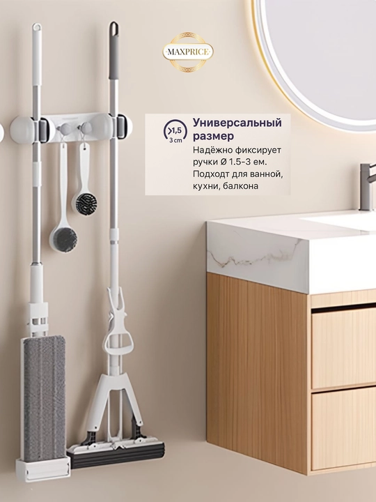 Держатель для швабры и метлы Cleaning Expert, настенный органайзер с крючками