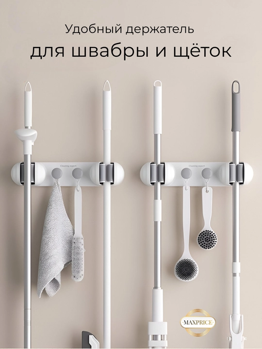 Держатель для швабры и метлы Cleaning Expert, настенный органайзер с крючками