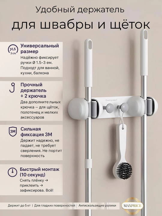 Держатель для швабры и метлы Cleaning Expert, настенный органайзер с крючками