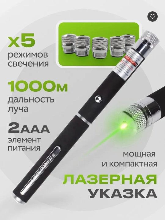 Лазер Laser 303 pointer, для презентации и для мероприятий, ультразеленный